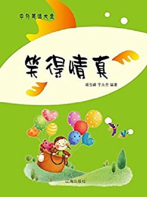 cover image of 笑得情真
